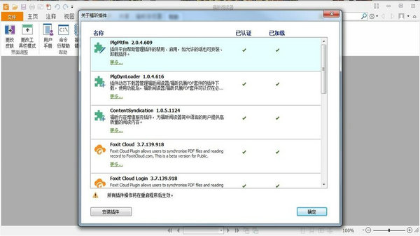 福昕阅读器破解版