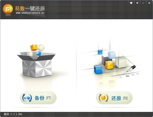 易数一键还原电脑版免费版