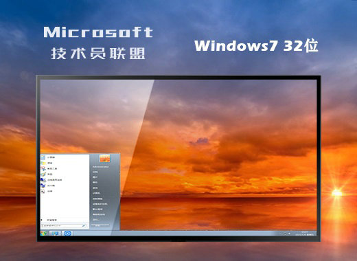 技术员联盟ghost win7 64位旗舰官方原版