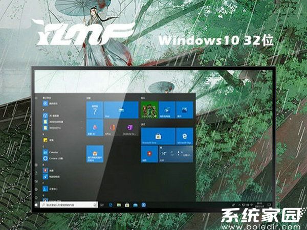雨林木风windows10 32位纯净u盘版