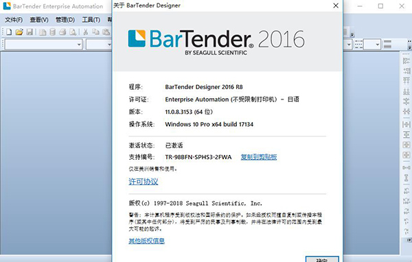bartender中文版免费版