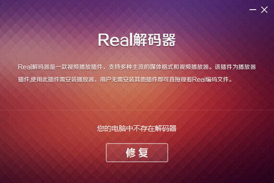real解码器最新版