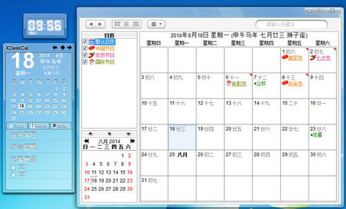 桌面日历秀下载绿色版