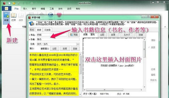 epubBuilder免安装版