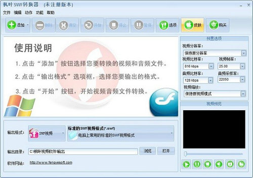 swf转换器下载绿色版