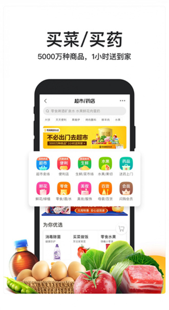 美团外卖手机版