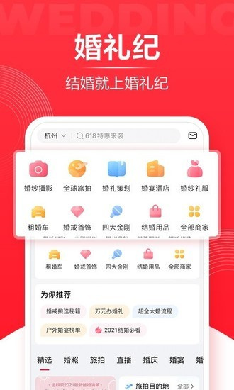 婚礼纪最新版本
