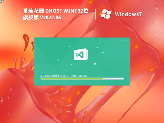 番茄花园win7旗舰激活版32位镜像下载