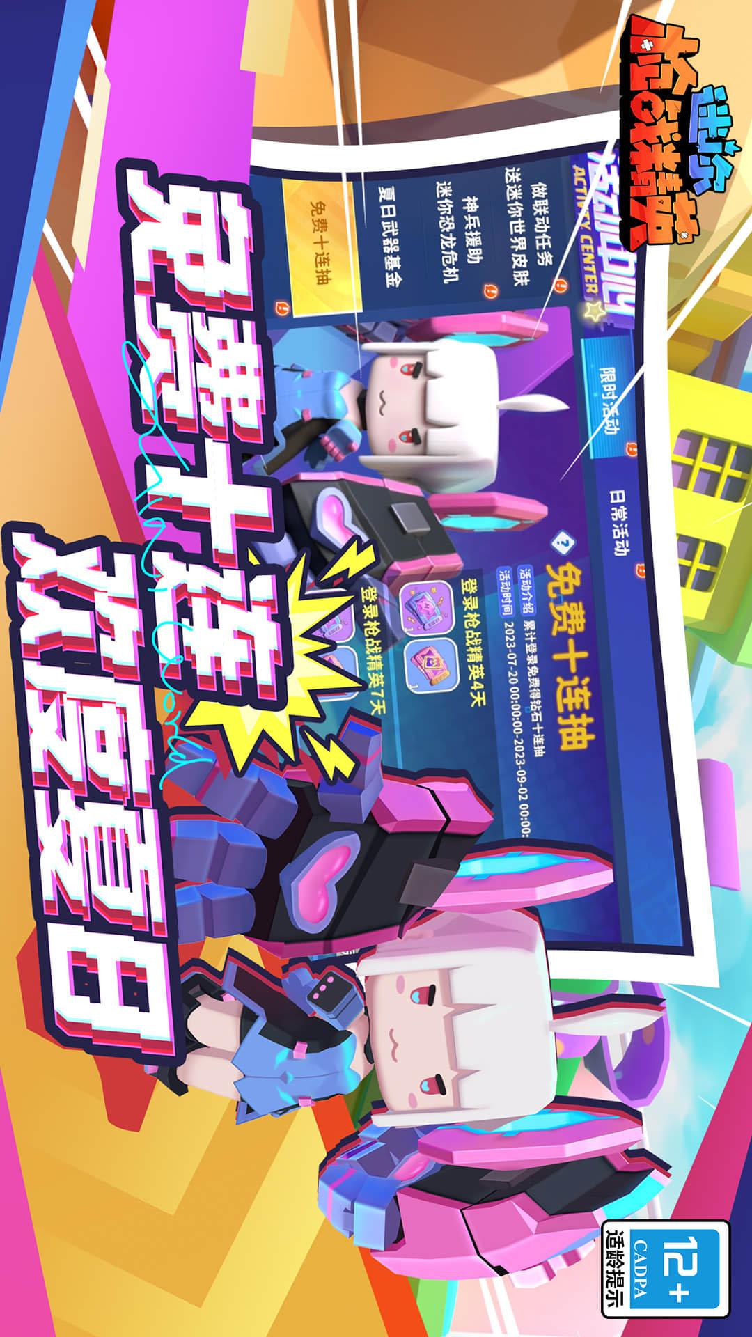 迷你枪战精英开挂辅助器免费下载