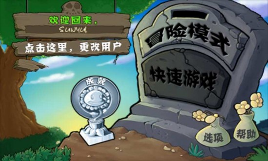 植物大战僵尸电脑版