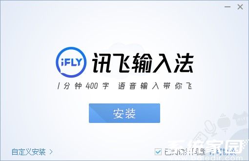 讯飞输入法下载安装2024最新版