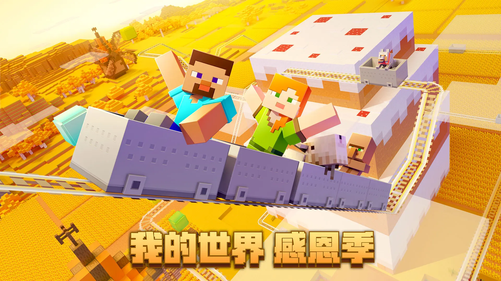 我的世界网易版