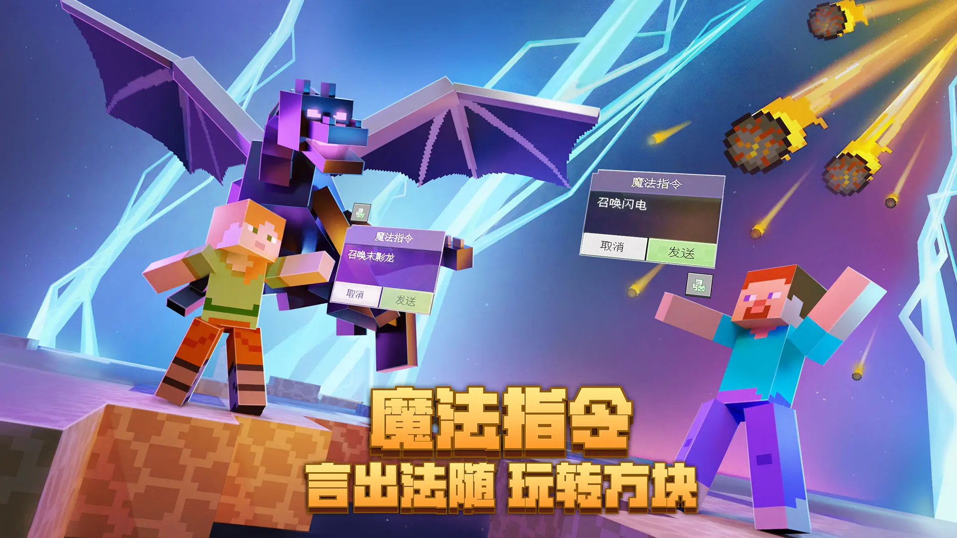 我的世界网易版