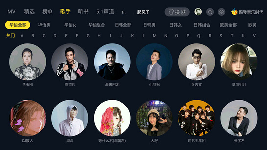 酷我音乐破解版永久免费电脑版