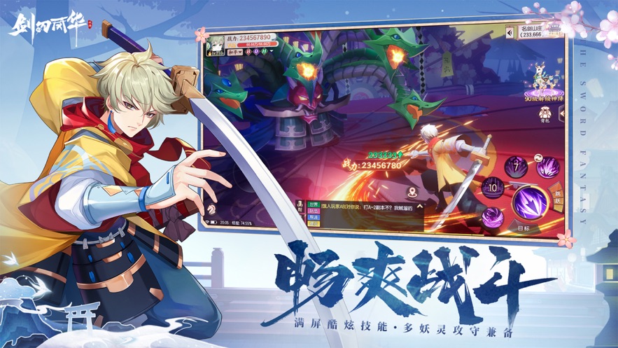 剑刃风华手游正版