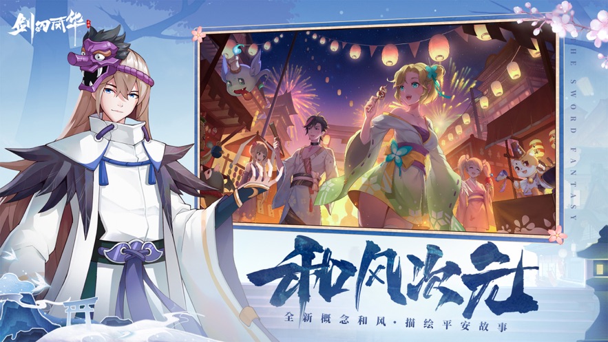 剑刃风华手游下载