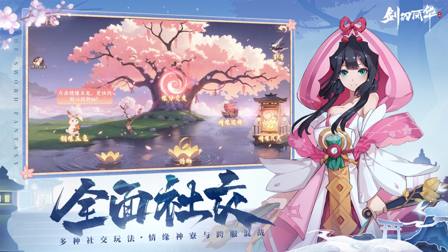 剑刃风华手游