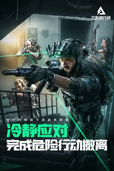三角洲行动手游下载