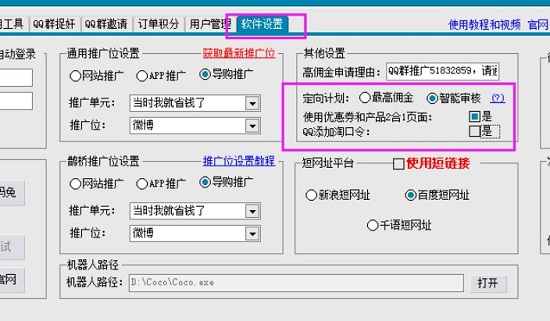 千语淘客助手下载安装