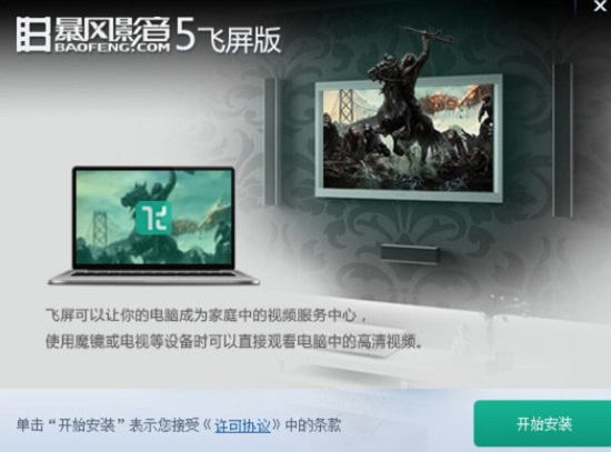 暴风影音5官方下载