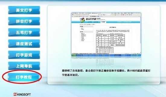 金山打字通官网下载