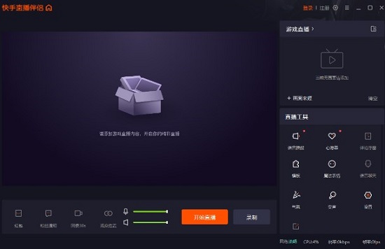 快手直播伴侣电脑版下载