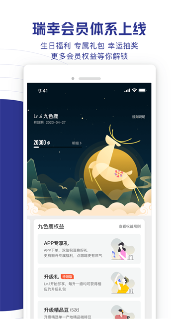 瑞幸咖啡