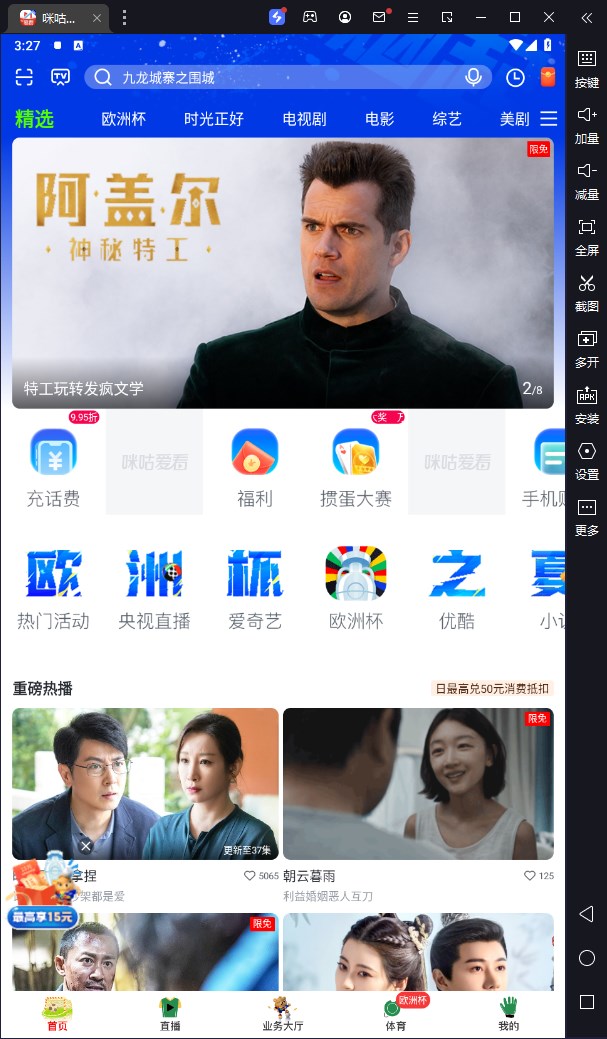 咪咕视频