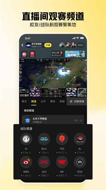 虎牙直播