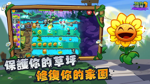 植物大战僵尸3