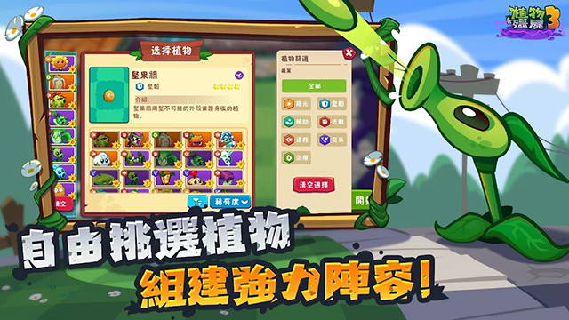 植物大战僵尸3