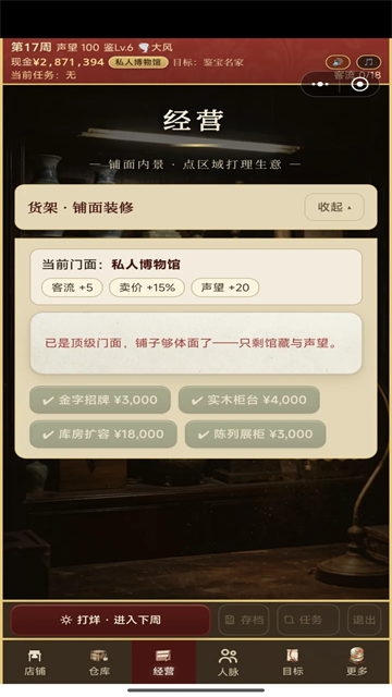古玩人生