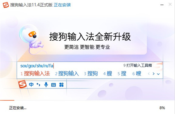 搜狗输入法