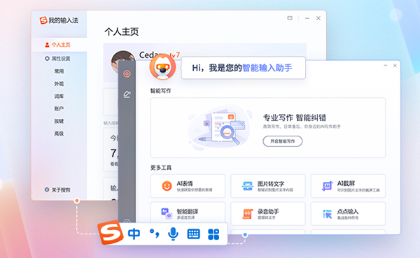 搜狗输入法