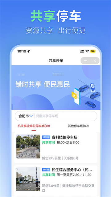 合肥停车