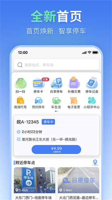 合肥停车