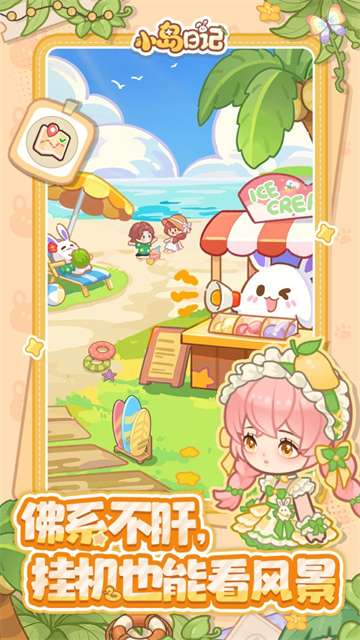小岛日记