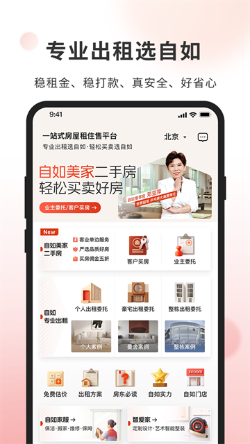 自如业主
