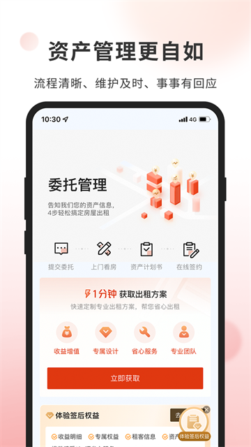 自如业主