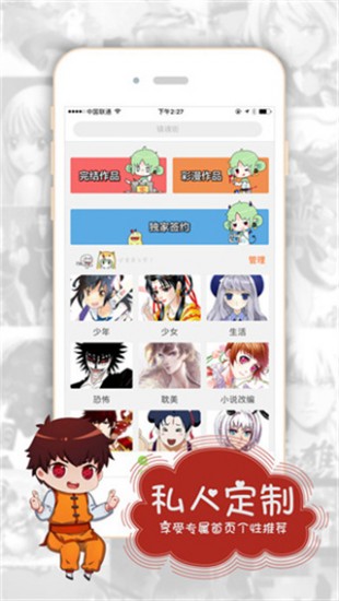 有妖气漫画网安卓版下载