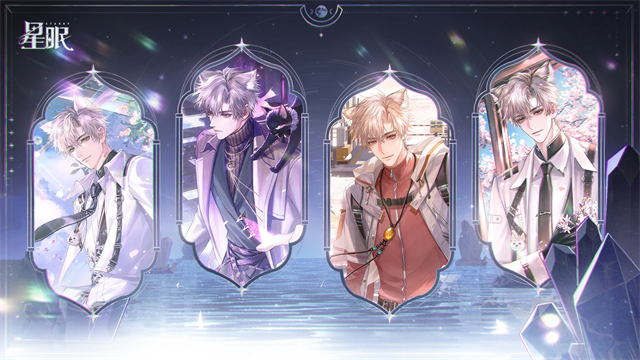 星眠