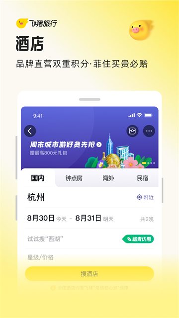 飞猪购票