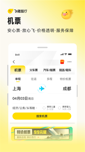 飞猪购票