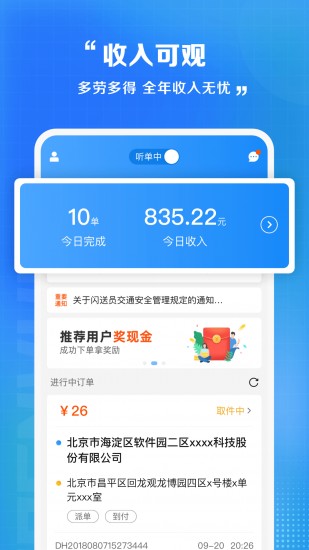 闪送员兼职app下载