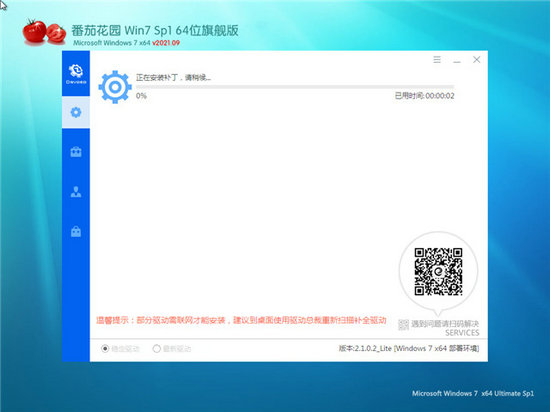 番茄花园win7 64位旗舰版系统