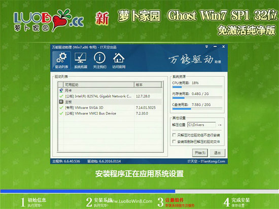 萝卜家园ghost win7纯净版32位