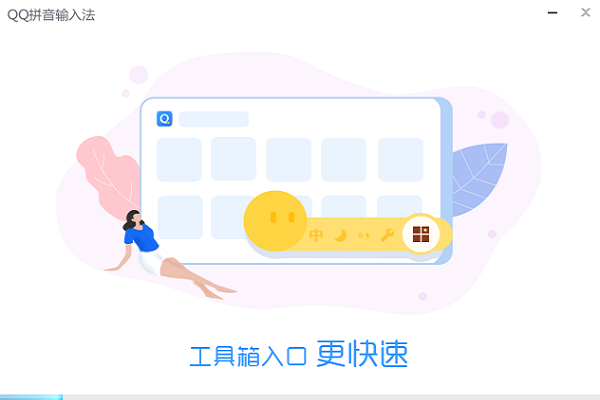 QQ拼音输入法官网版