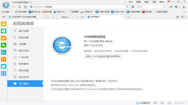 2345浏览器电脑版下载