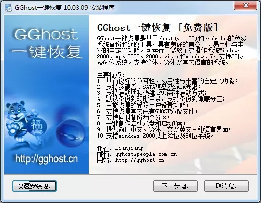 gghost一键恢复电脑最新版