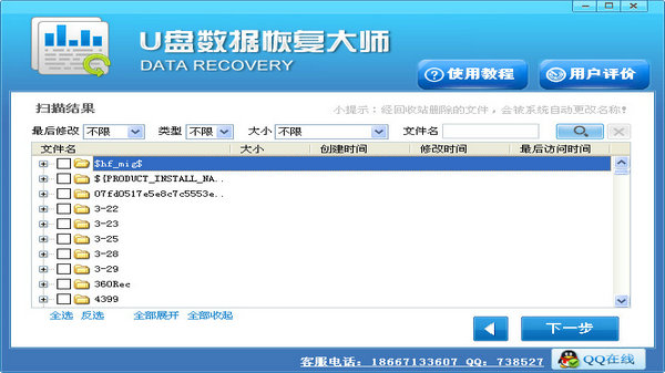 U盘数据恢复大师破解版